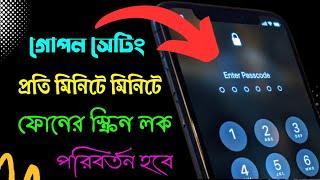 টাইম স্ক্রিন লক  time password screen lock  time password screen lock 2023 tech up bd