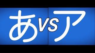 Letter School Japanese. Blue Level. Hiragana VS Katakana  レタースクール日本語。 ブルーレベル