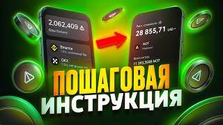 Как вывести NOTCOIN Стейкинг Ноткоин Майнинг через Telegram и OKX Полная инструкция