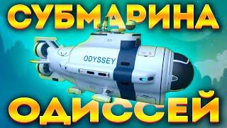 SUBNAUTICA МОД НА ПОДЛОДКУ ОДИССЕЙ МЫ ДОЖДАЛИСЬ