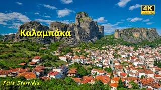 Καλαμπάκα-Kalabaka Greece