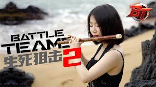 Chinese Bamboo Flute Plays BATTLE TEAMS 2   Flute Cover  Jae Meng