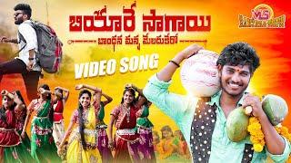  Bhiyare Sagaye Bhandhana Manna Meladhu KerokaBanjara Song  #Vijaykumarsinger #Suha#kittupavan