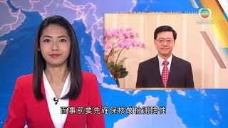 香港新聞｜無綫新聞｜010123 要聞｜【迎接通關】陳國基稱首階段設人數安排 出入境須事先接受核酸檢測