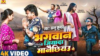 Sanu Kumar Maithili Song  Bhagwan Se Jada Manaichiyo Ge  Maithili Song  Maithili Gana  Sad Song