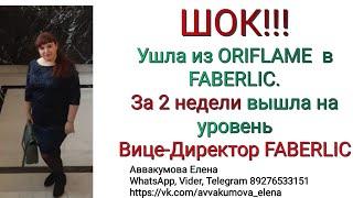 ШОК Спустя 105 лет я ушла из Oriflame