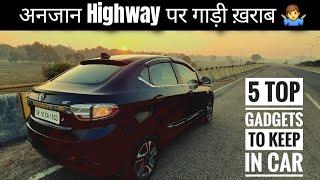 अनजान Highway पर गाड़ी ख़राब ‍️  5 Top Life Saving Safety Gadgets to keep in Car