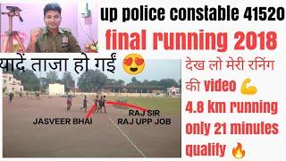 upp constable 41520 running 2018 देख लो मेरी रनिंग  अब आपकी बारी  #upp35000 #motivational