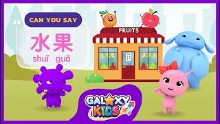 Learn Fruits in Mandarin Chinese for Kids  水果  Basic Mandarin Chinese for Kids  Simple Chinese