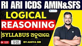 Logical Reasoning Tricks Class RI ICDS AMIN & SFS 2023 SYLLABUS ଅନୁସାରେ  Amiya Sir
