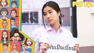 หกฉากครับจารย์  EP.238  21 เม.ย.67 Full EP