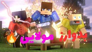 ماینکرفت بدوارز مولایی فشاریمون کردن  Minecraft Bedwars Mulaei Edition