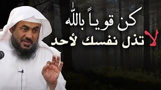 One of the most beautiful and influential lessons be strong in God - Abdul Rahman Al-Bahli