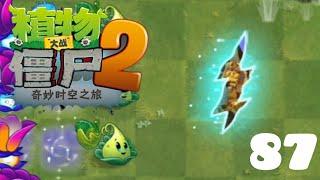 SPACE-TIME CRACK = 2 BAD - Plants vs. Zombies 2 Chinese Version Part 87 - Modern Day LV 1 - 5