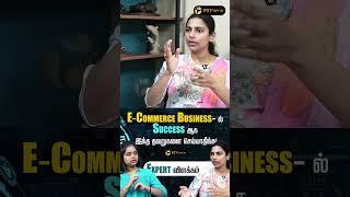 என் Suggestion Dont Love Your Products #ecommerce #business #ecommercecoach #nivethamuralidharan