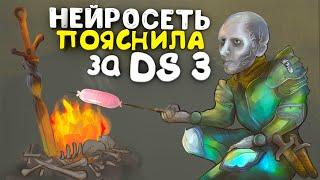 Нейросеть написала обзор DARK SOULS 3