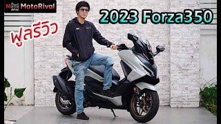 รีวิว 2023 Honda Forza350 Roadsync โฉม All New หน้าตา ที่ยังบิดสนุก เหมือนเดิม