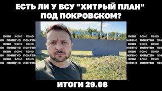 «Хитрый план» ВСУ под Покровском потеря первого F-16 Дуров вышел на свободу что дальше? Итоги