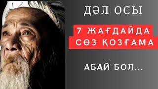 Іліп алар БІР АРТЫҚ СӨЗІ ЖОҚ не деген даналық десеңізші. Нақыл сөздер