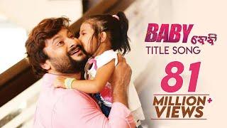 ବେବି  BABY Title Song  Full Video Song  Baby  Odia Movie  Anubhav Mohanty  Preeti