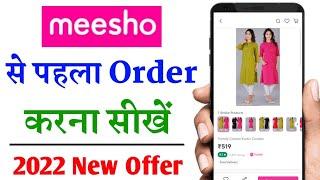 meesho se order kaise kare  meesho se shopping kaise kare  how to buy product from meesho app 2022