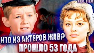 ПРОШЛО 53 ГОДА. КТО ИЗ АКТЕРОВ ЖИВ? ФИЛЬМ «ОФИЦЕРЫ». СССР