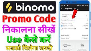 binomo promo code  binomo promo code kaise use kare  binomo me promo code kaise dale