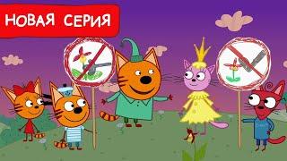 Три Кота  Зеленый патруль  Мультфильмы для детей 2024  Новая серия №230