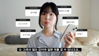 일본 워홀 Q&A.. 초기비용. 일본어. 월세. JLPT. 이유서.. 모든 걸 알려드림