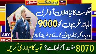 How To Check Free Aata Online By CNIC  New 8070 Ramzan Relief Package  8070 check online 2023