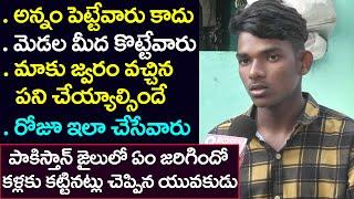 AP Fisherman Nakka Narsing Says His Experience in Pakistan Jail  Telugu Latest News  9RosesMedia