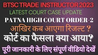 BIHAR ITI INSTRUCTOR CTINONCTI कैंडिडेट के लिए GOOD NEWSपटना हाई कोर्ट का पत्र सब के हित में