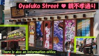 親不孝通り Street  Akebonocho Naka Ward Yokohama City #yokohama #親不孝通り #曙町 #横浜 #伊勢佐木町 #よこはま散歩＆旅行 #鎌倉街道