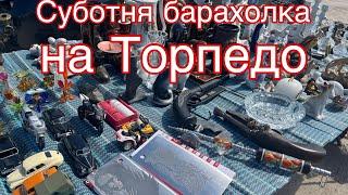 Барахолка у Львові ринок Торпедо