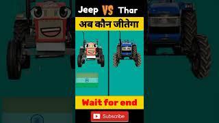 Swaraj 855 vs Sonalika tractor । Comparison video। #short #shorts