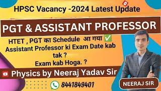 लो आ गई खुशखबरी  HPSC ASSISTANT PROFESSOR EXAM DATE Latest Update  HTET - 2024  PGT SCHEDULE 