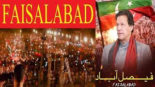 LIVE PTI Faisalabad Jalsa l Power Show In Faisalabad  Jago Pakistan LIVE