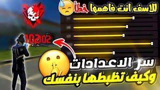 كيف تجيب هيدشوت في فري فاير بعد التحديث الجديد  Free FIRE