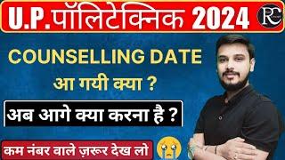 Up Polytechnic Counselling Date 2024  Jeecup Counselling Date 2024  Jeecup Counselling Process 