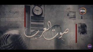 أفلام وثائقية - فيلم صوت العرب كواليس وحكايات من إذاعة صوت العرب