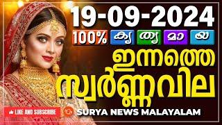 സ്വർണ്ണവില 19092024  Gold rate today  Gold Rate Malayalam Gold Rate Kerala swarna vila AKGSMA