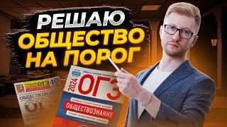 Решу ОГЭ на порог за 10 минут