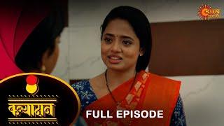 Kanyadan - Full Episode  03 May 2024  Marathi Serial  Sun Marathi