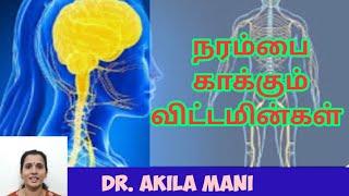 best vitamins for nerve in tamil. best food for nerves. neuropathy. burning leg. leg pain. Dr. akila