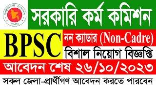 BPSC NON CADRE JOB  BPSC Non Cadre Job Circular 2023  @govtcircular