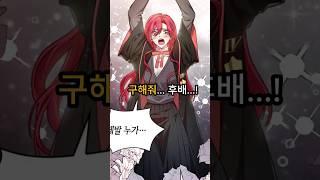 매일 커피 셔틀을 시킨 선배의 최후  #웹툰추천 #웹툰리뷰