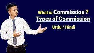 Commission & Types of Commission  Urdu  Hindi