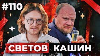 СВЕТОВ  КАШИН  ПМЭФ с Талибами