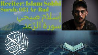 Surah Ar Rad سورة الرعد  Islam Sobhi إسلام صبحي