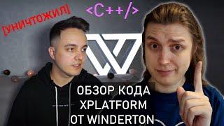 Обзор кода Winderton. Разоблачение. Уничтожил дешевку. С++. #ityoutubersru #itubeteam